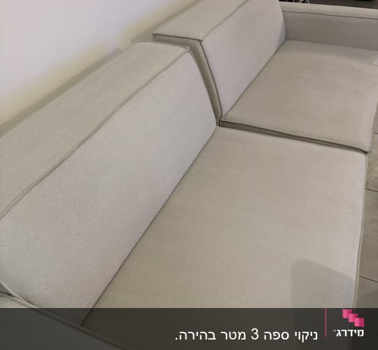 ספה בהירה נקייה עם כריות ישיבה ומשענת